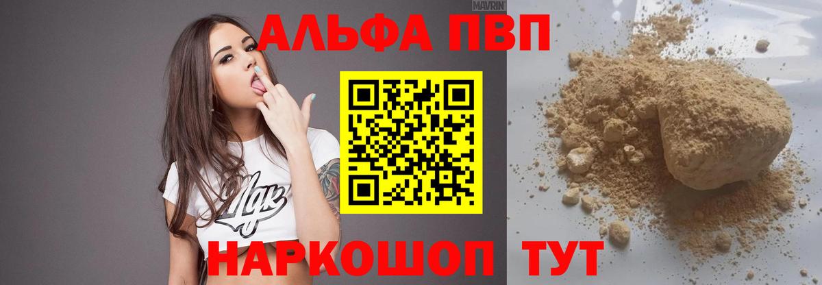 A-PVP VHQ  Вход с VPN  A PVP  Армавир  Alpha-PVP кристаллы  APVP VHQ 