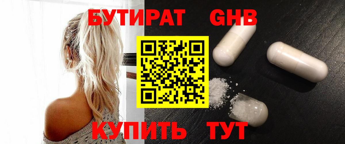 Бутират  Бутират 1.4BDO  Вход с VPN  Армавир 
