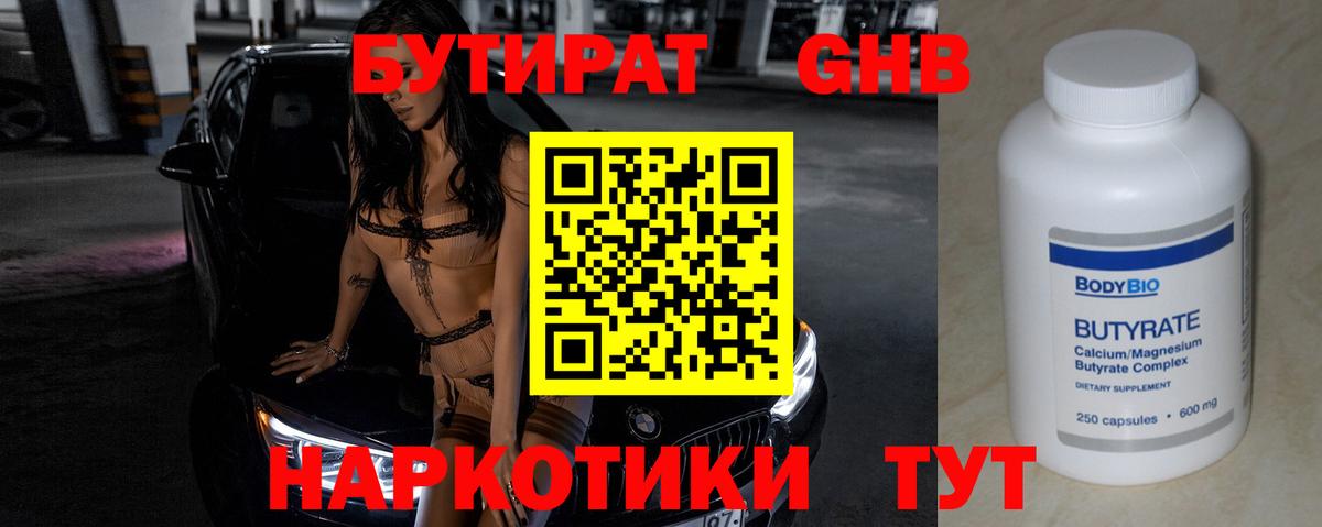 БУТИРАТ буратино Армавир