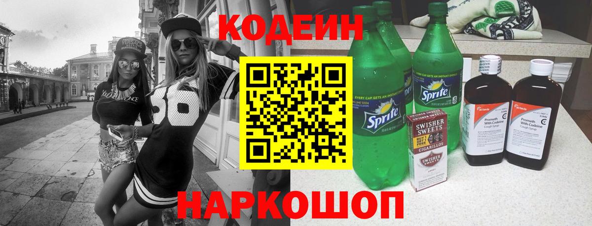 Codein Purple Drank Армавир