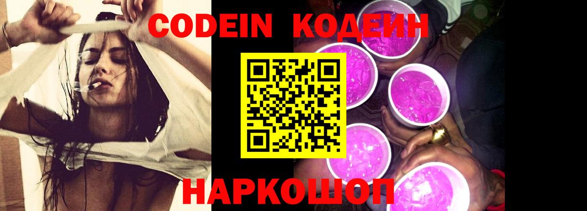 Армавир  Кодеиновый сироп Lean напиток Lean (лин)  Вход с VPN 
