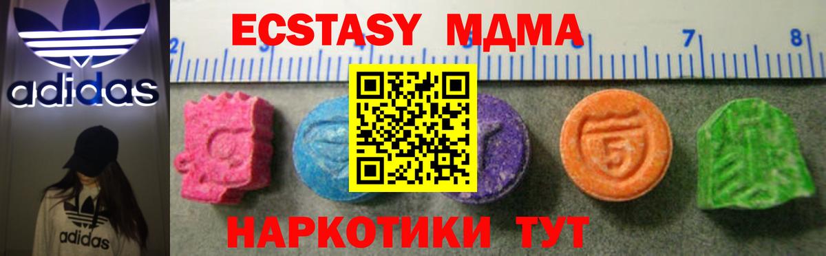 Ecstasy MDMA  Вход с VPN  Армавир  Экстази  Ecstasy VHQ 