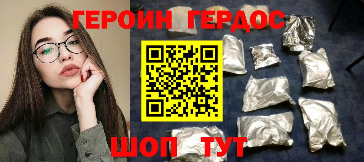 Героин афганец Армавир