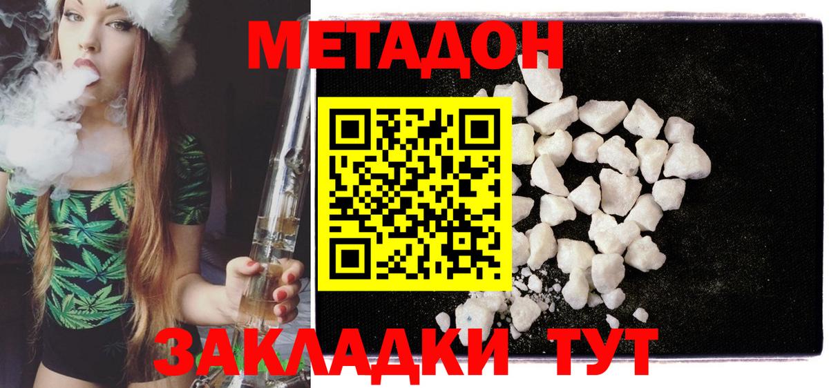 Армавир  МЕТАДОН methadone  МЕТАДОН methadone  Вход с VPN 